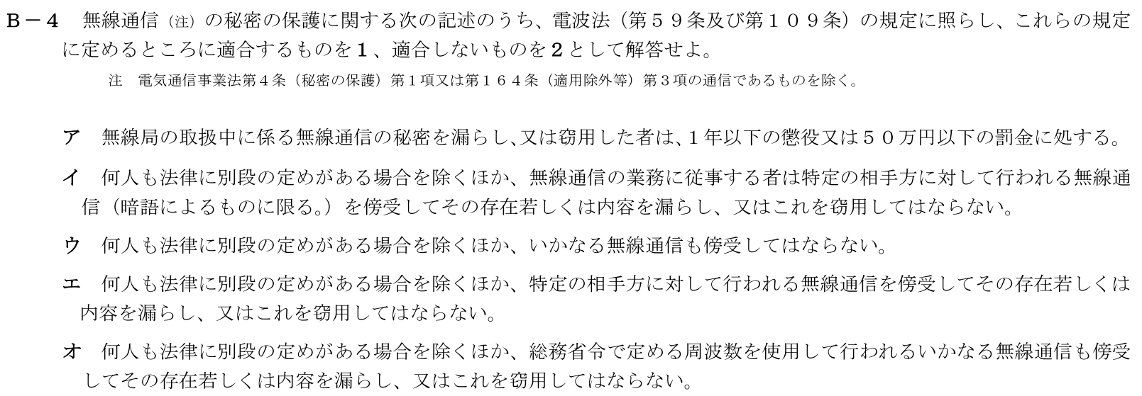 一陸技法規令和6年01月期B04